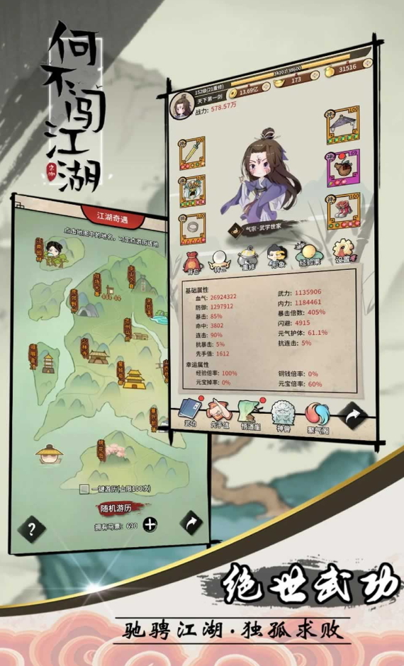 何不闯江湖游戏手机版截图2