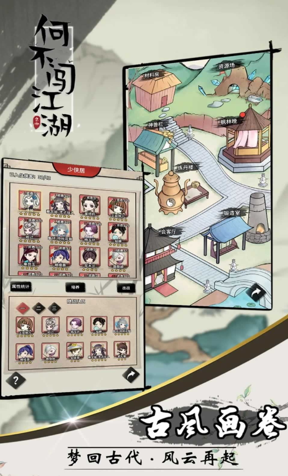 何不闯江湖游戏手机版截图3