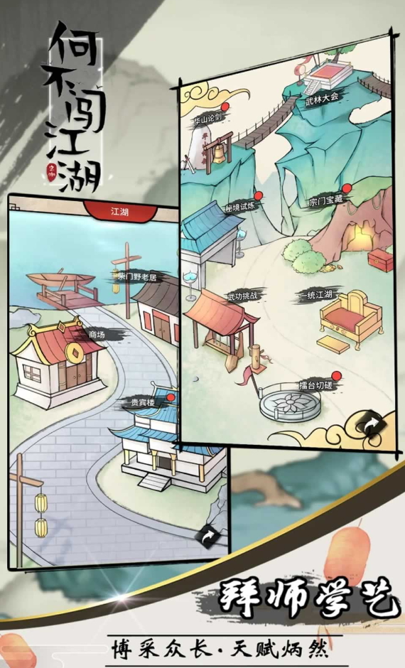 何不闯江湖游戏手机版截图4