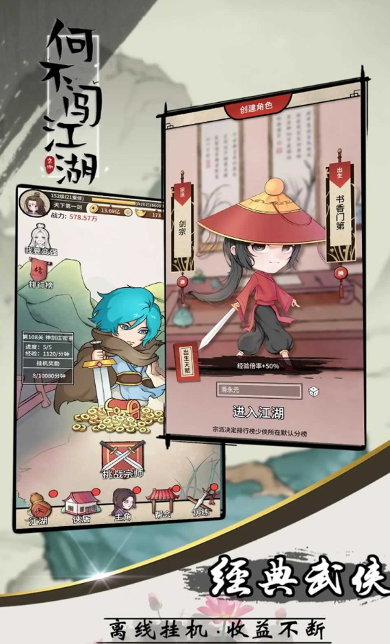 何不闯江湖游戏手机版截图5