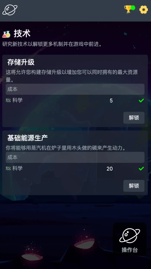 太空公司模拟汉化截图2