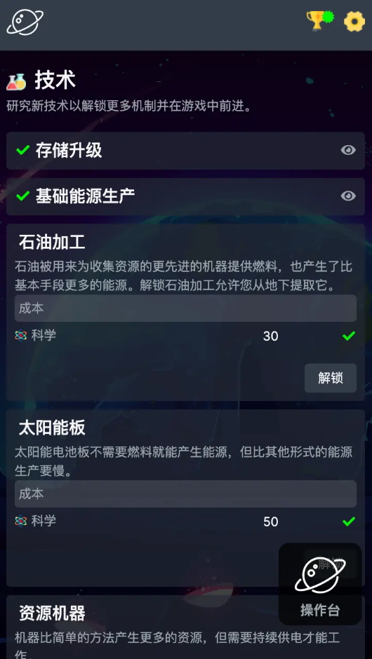 太空公司模拟汉化截图3