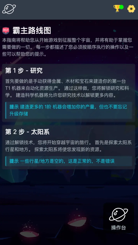 太空公司模拟汉化截图5