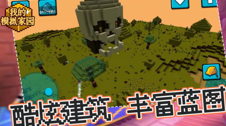 我的模拟家园游戏安卓截图2