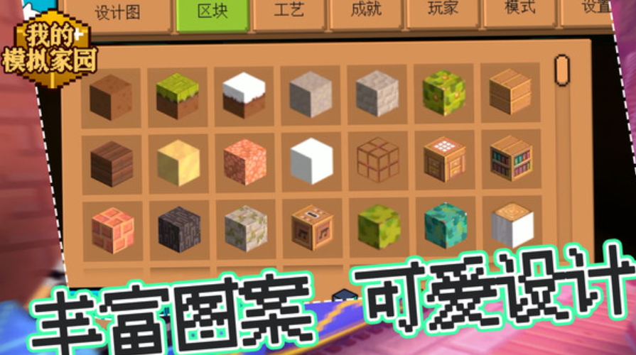 我的模拟家园游戏安卓截图3