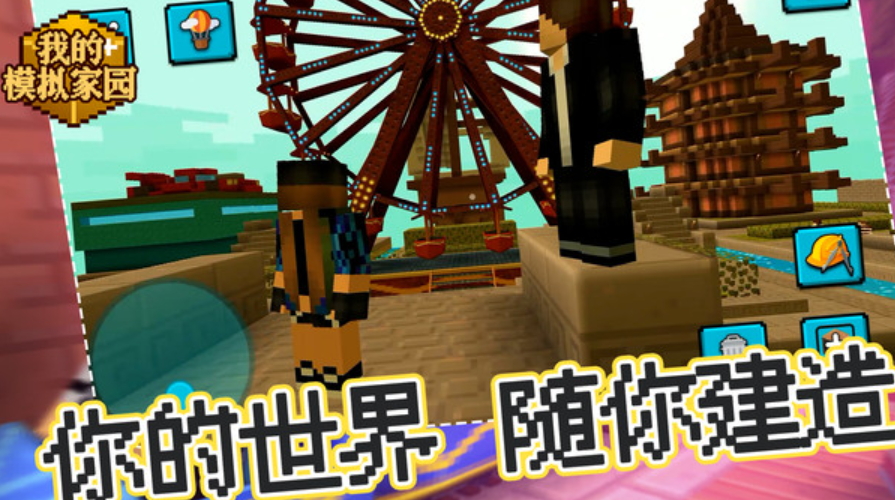 我的模拟家园游戏安卓截图4