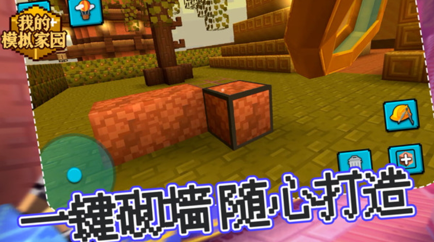 我的模拟家园游戏安卓截图5
