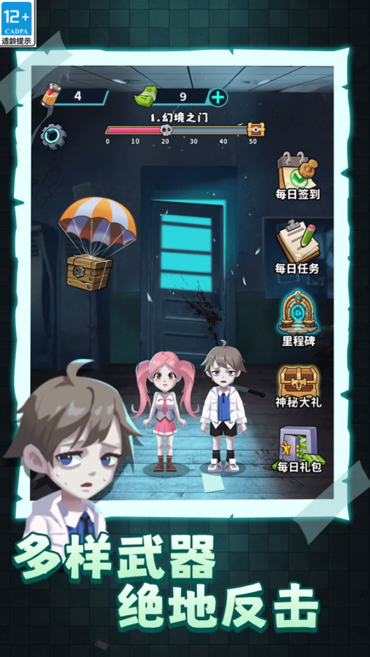 救救小萝莉游戏手机版截图2