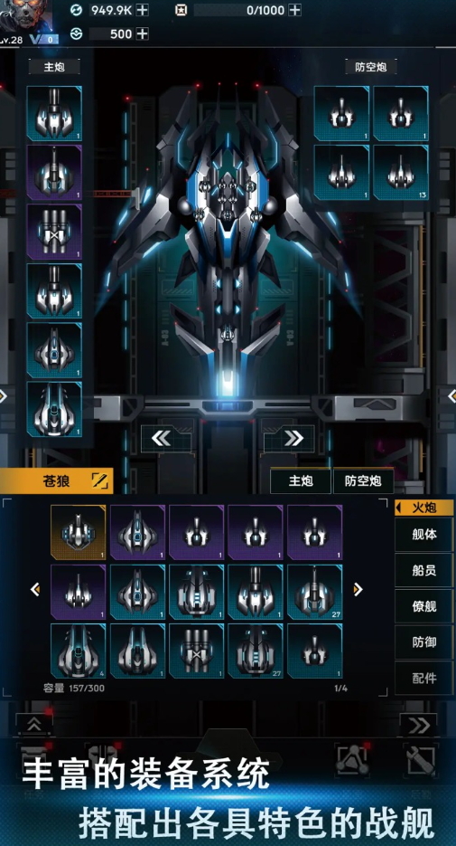 舰长视界手游截图3