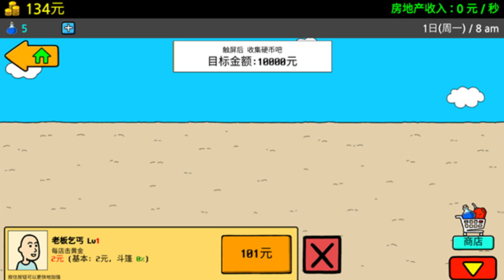 养乞丐3手游安卓截图2