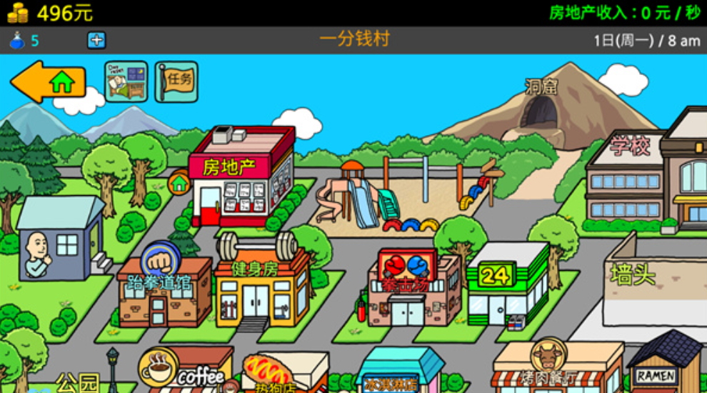 养乞丐3手游安卓截图4