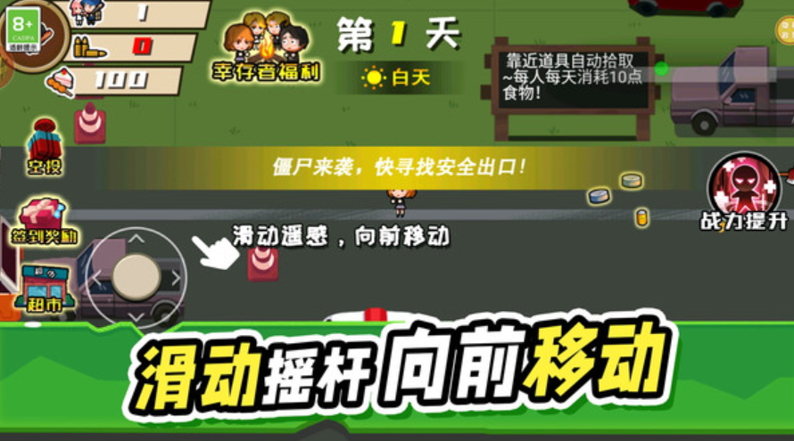 今夜斗僵尸中文截图3