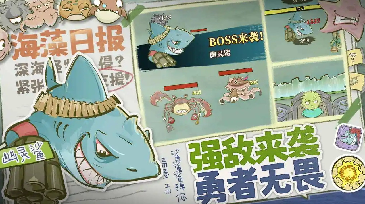 海洋防线安卓版截图3