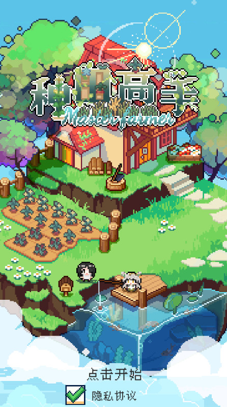 种田高手安卓最新版截图1