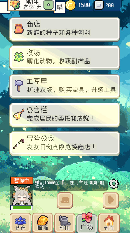 种田高手安卓最新版截图3