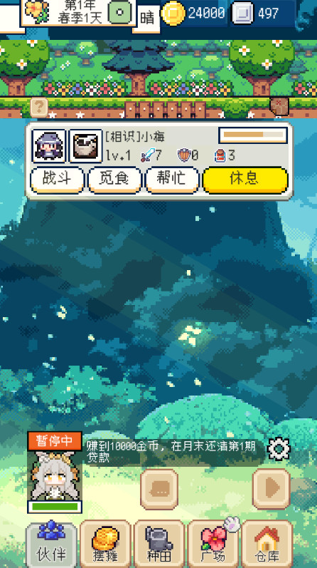 种田高手安卓最新版截图4