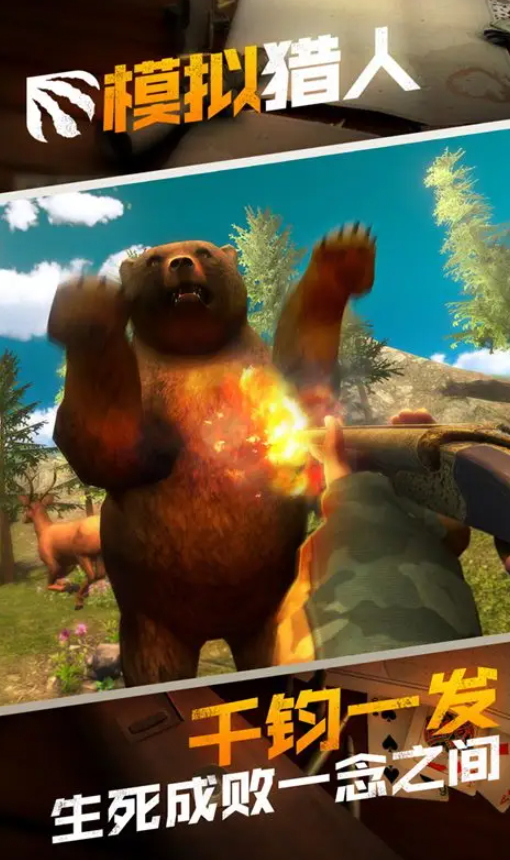 模拟猎人游戏手机版截图2