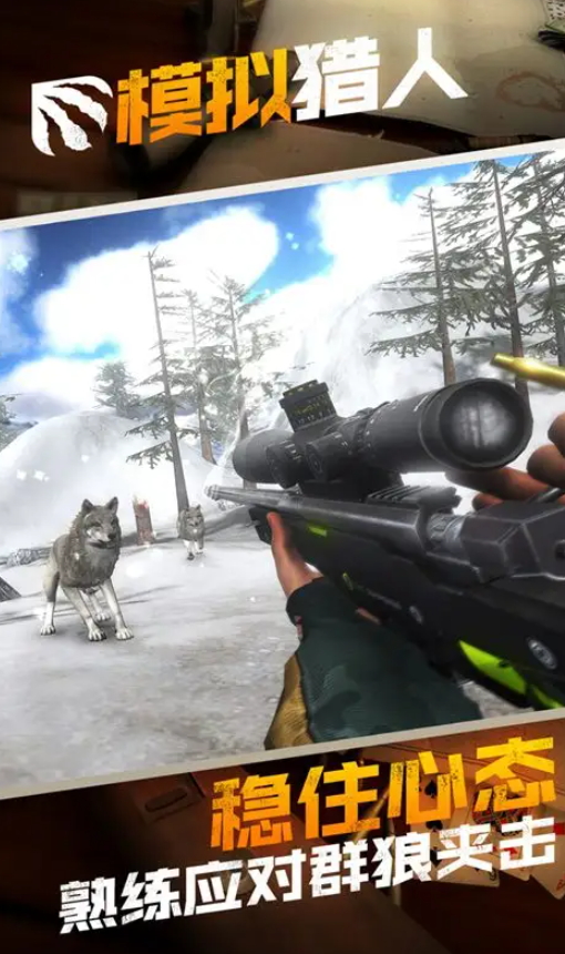 模拟猎人游戏手机版截图4