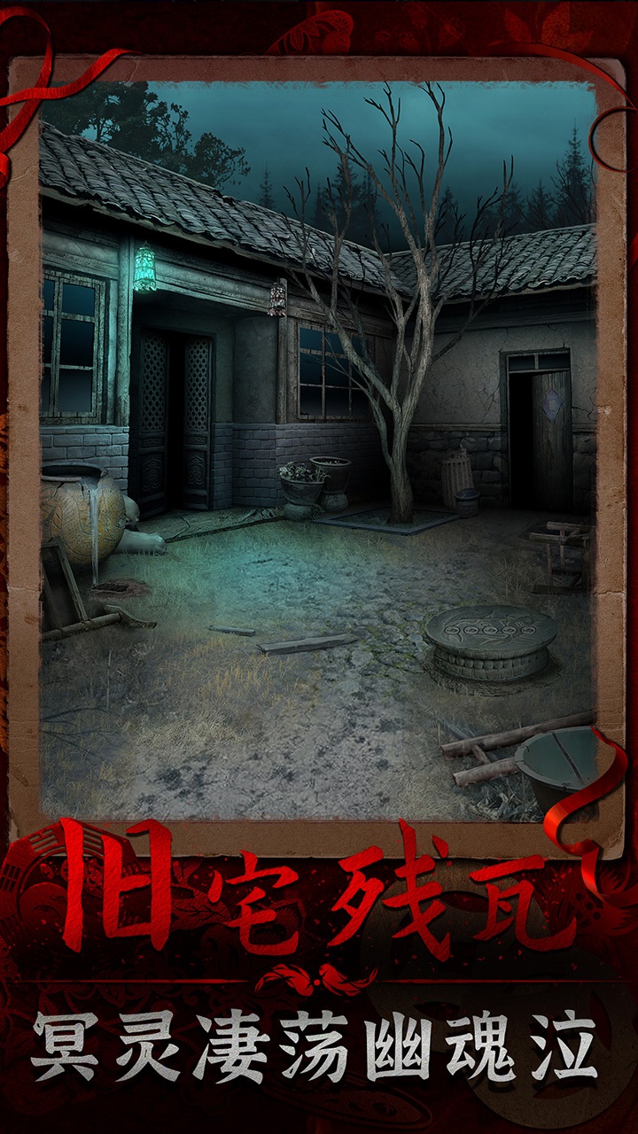阴阳锅3阴缘牵最新版截图3