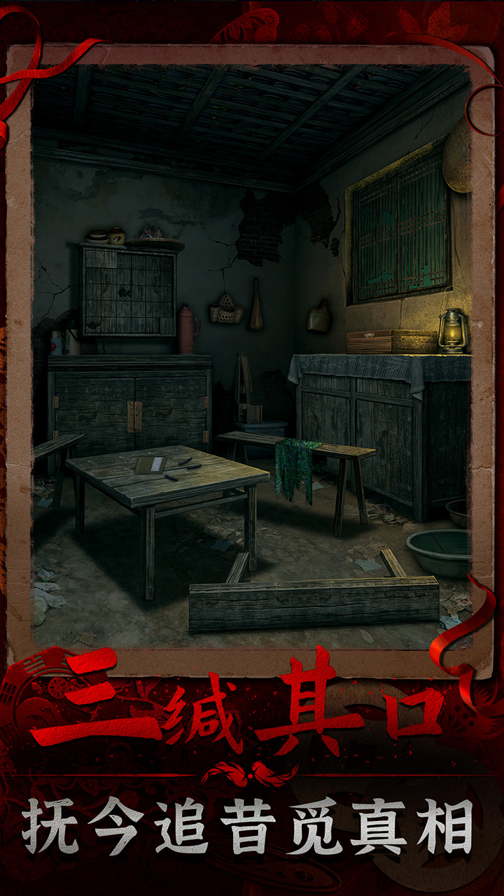 阴阳锅3阴缘牵最新版截图4