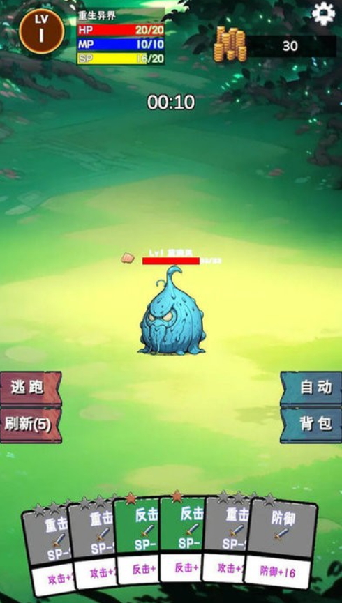 重生异界安卓版截图3