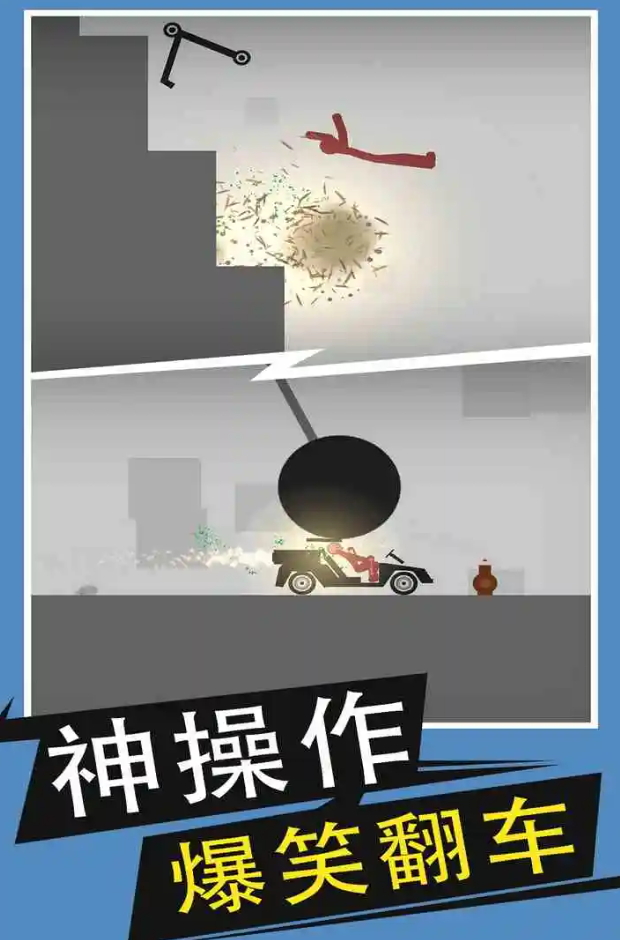 火柴人给我死小游戏截图5