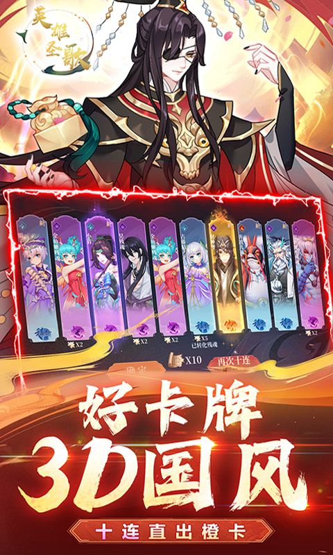 英雄圣歌2024最新版截图2