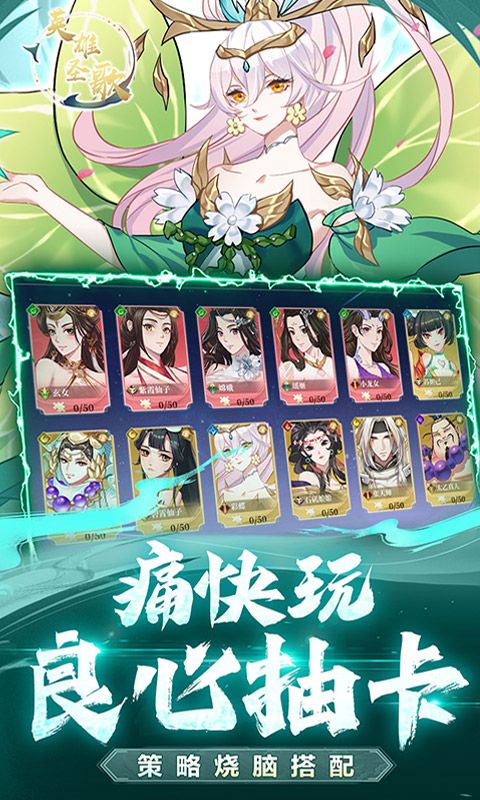 英雄圣歌2024最新版截图3