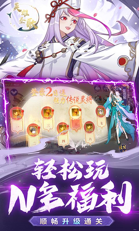 英雄圣歌2024最新版截图4