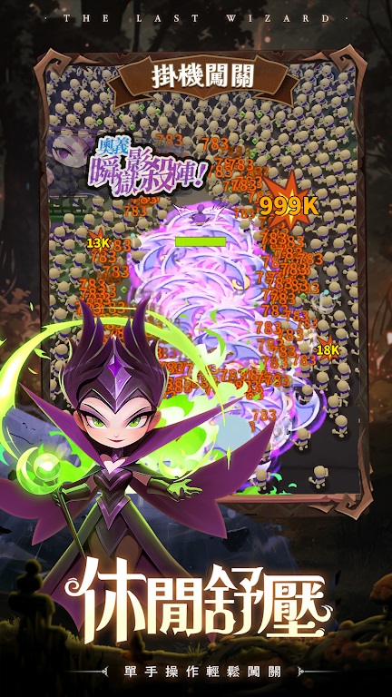 最后一个魔法师折相思截图3