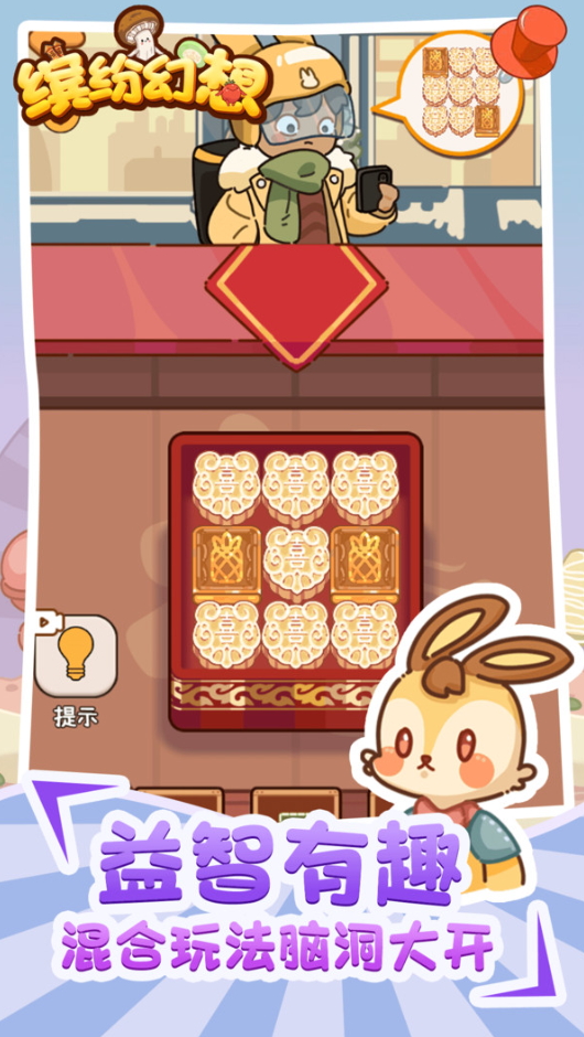 缤纷幻想小游戏截图4