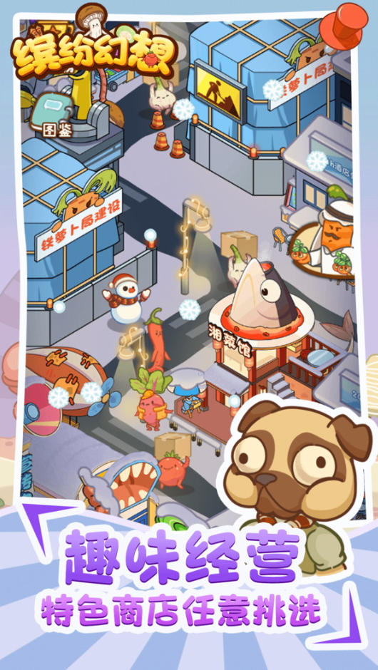 缤纷幻想小游戏截图5