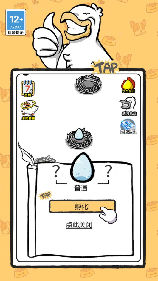 烧了个鹅游戏手机版截图2