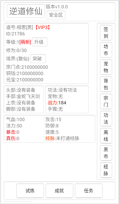 逆道修仙游戏截图1