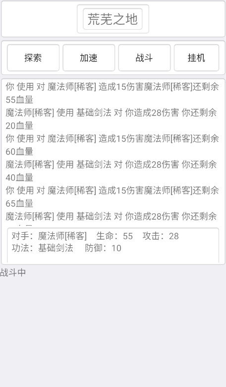 逆道修仙游戏截图2