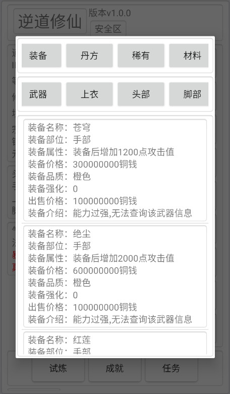 逆道修仙游戏截图3