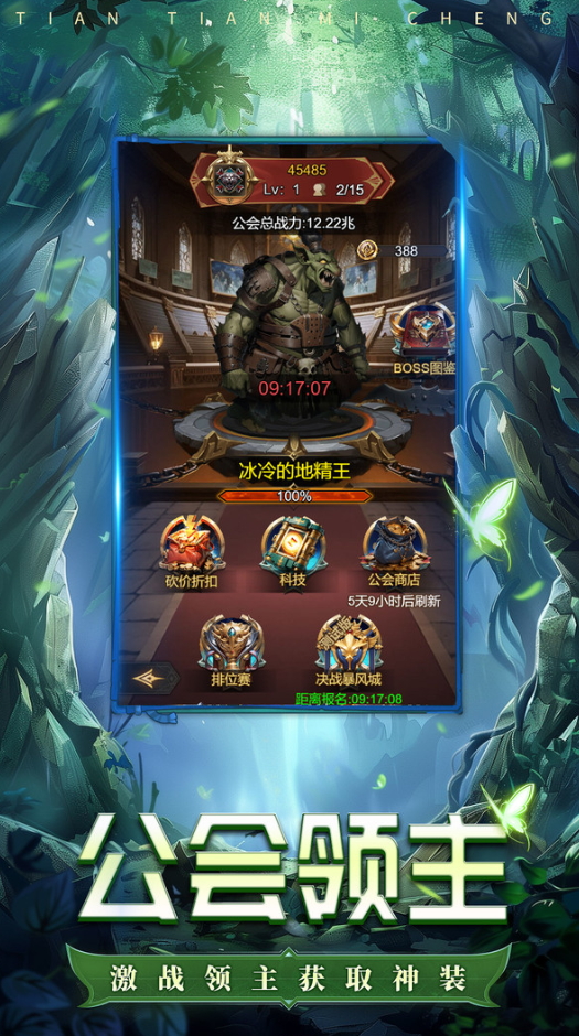 天天迷城手游下载截图4