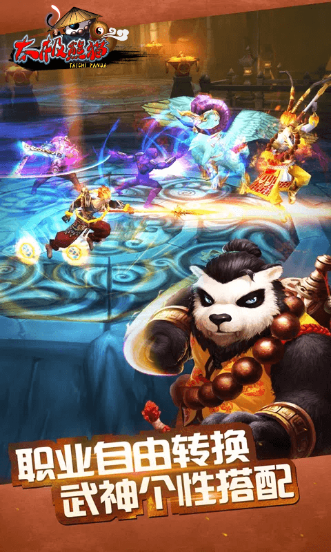 太极熊猫怀旧服截图1