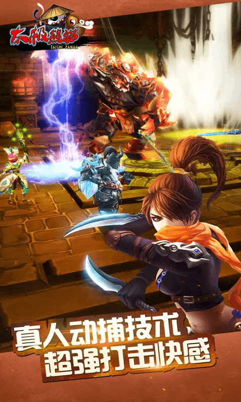 太极熊猫怀旧服截图2