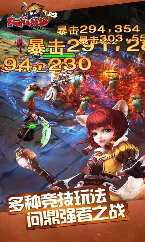 太极熊猫怀旧服截图4