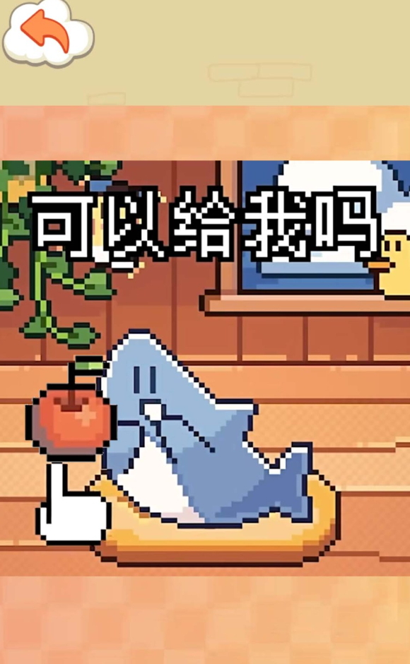 我的小鲨鱼游戏正版截图2