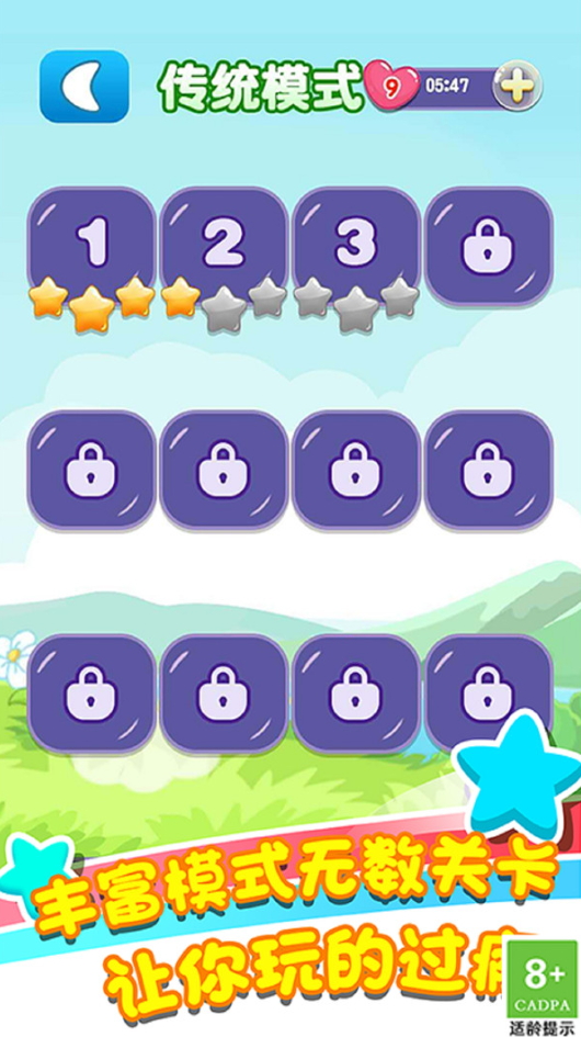 乐游连连看版手机版截图2