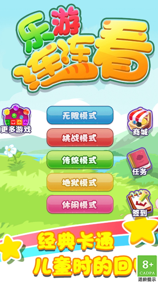 乐游连连看版手机版截图3