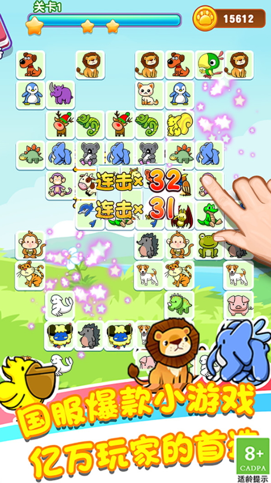 乐游连连看版手机版截图4