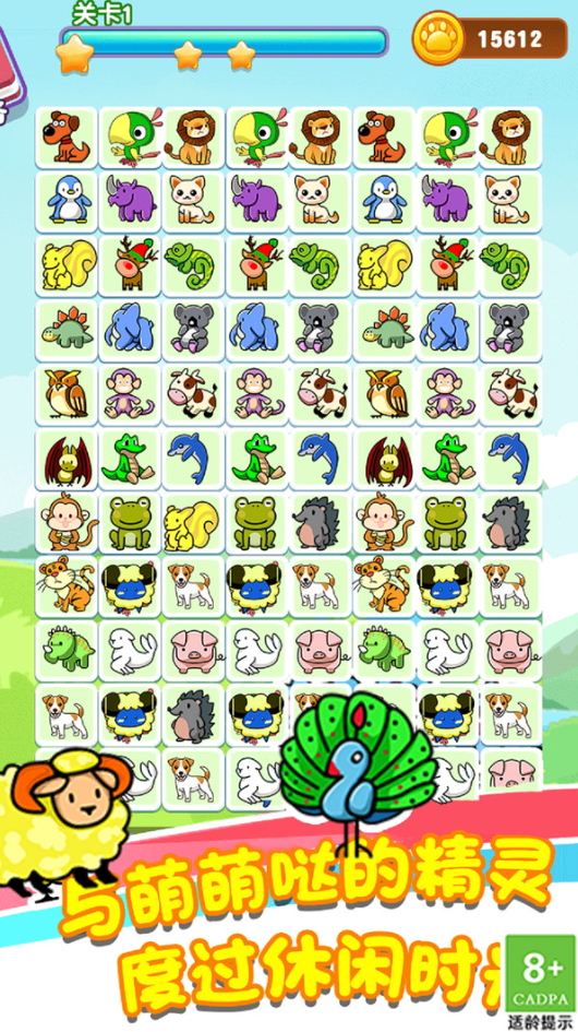 乐游连连看版手机版截图5