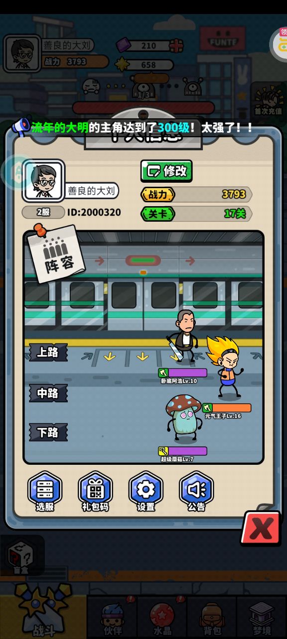 无限大宝石手游截图4