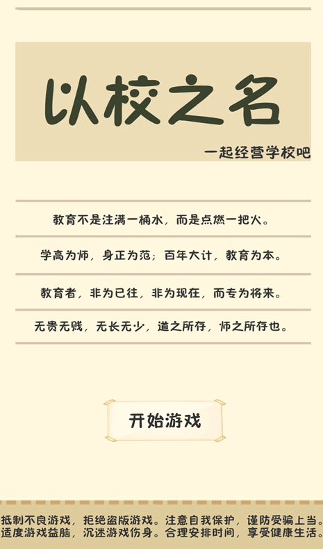 以校之名安卓版下载截图5