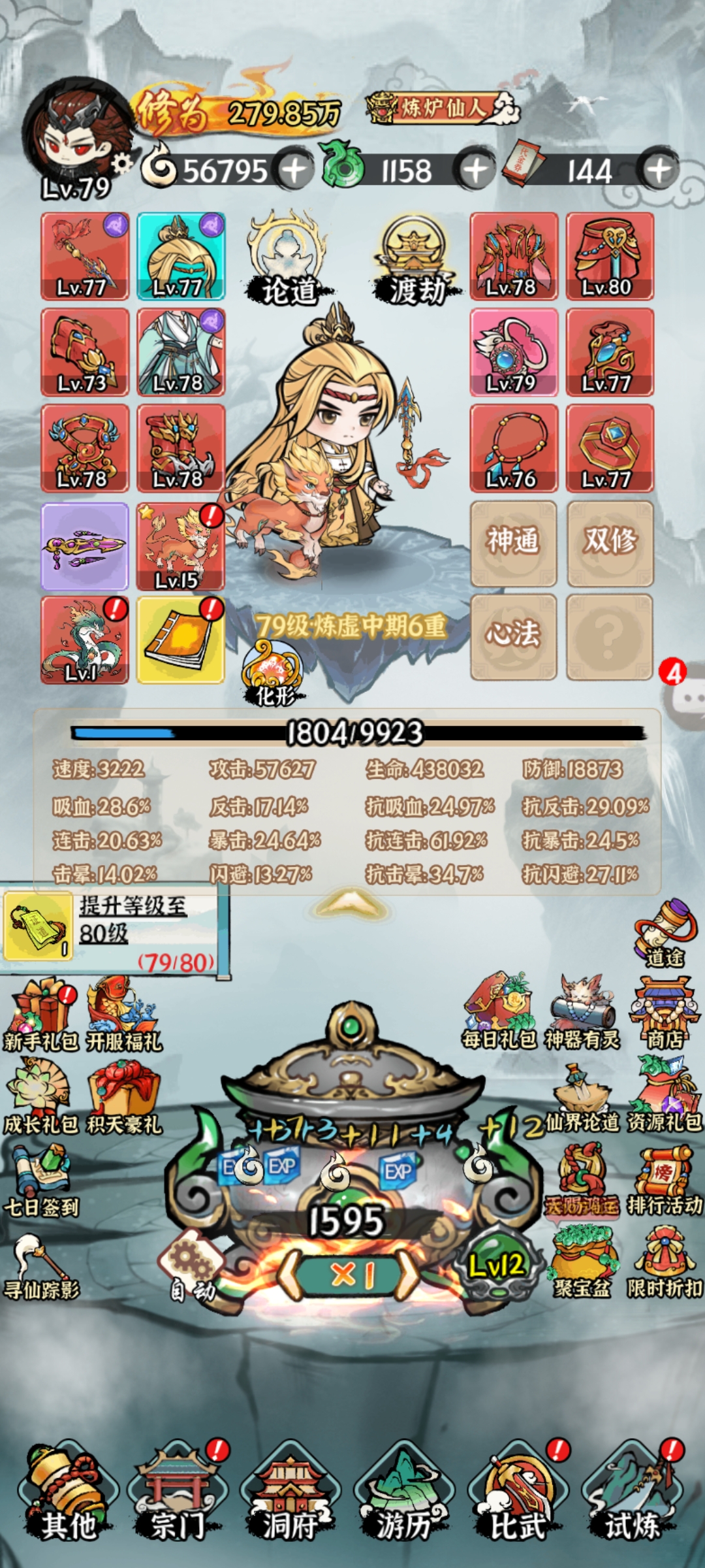 仙域轮回手游最新版截图4