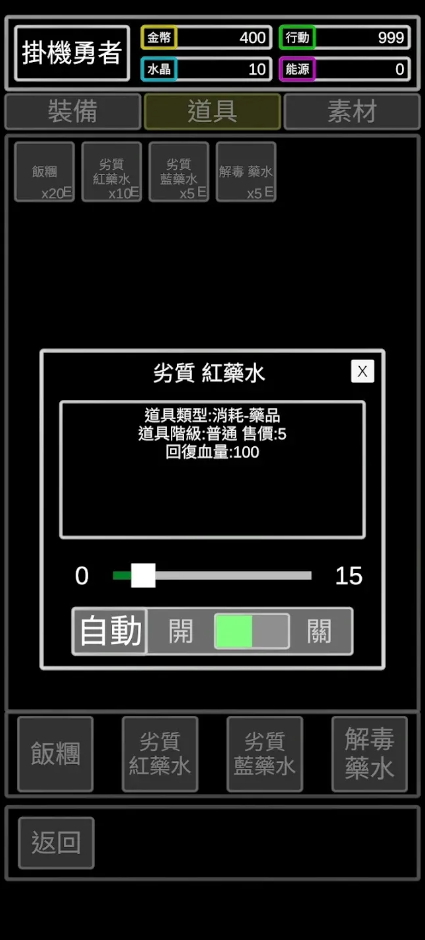 无职转生挂机勇者游戏截图2