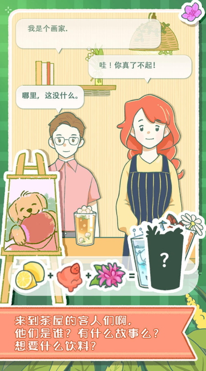 寄心茶屋汉化版截图2